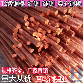 铜棒实心t2铜材接地铜红铜条圆棒纯铜排敲模具6-600mm紫铜棒 紫铜直径