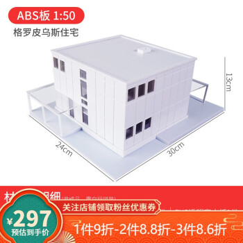 萨伏伊别墅模型沙盘建筑材料diy手工大师成品作品abs板材料包150格罗