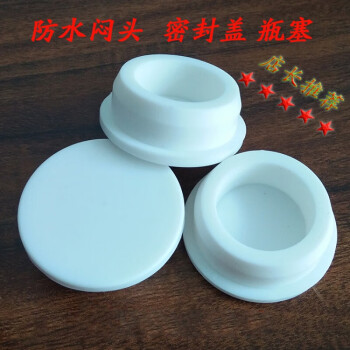 橡胶盖子橡胶护帽橡胶塞硅胶堵头钢管塞橡胶内螺纹保护套白色a303mm堵