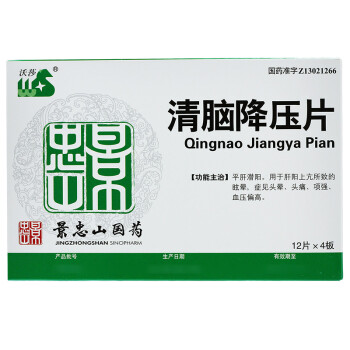 清脑降压片(景忠山)48片 标准装