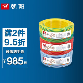 朝阳电线家用家装电线BV4平方套装 红色+蓝色+双色各100米