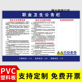 职业卫生公告栏标识牌粉尘车间职业病危害告知牌安全周知卡消防知识