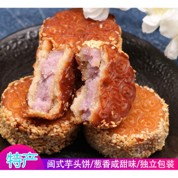 闽南特产小吃芋头饼传统手工福建泉州绿豆饼香芋饼芋泥饼手工饼绿豆饼