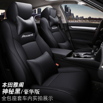 2018款本田雅阁十代15t精英版专用汽车座套四季通用全包坐垫10代雅阁