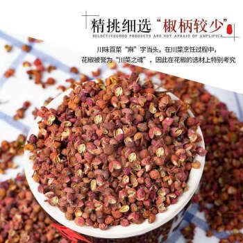 头茬新货四川农家花椒批发花椒粒特麻花椒粉青麻椒干货调味品精选红