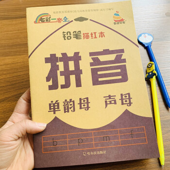 幼儿园小班中班大班26个英文字母描红本汉字笔画笔顺汉语拼音描红单