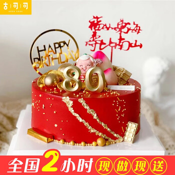 网红祝寿老人水果生日蛋糕同城配送当日送达全国订做送长辈爷爷奶奶