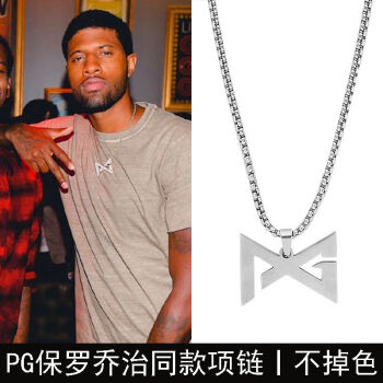 nba篮球pg保罗乔治项链男女情侣钛钢嘻哈吊坠同款logo饰品保罗乔治