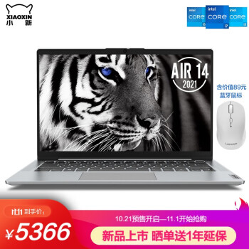 联想（Lenovo）小新Air14 2021款 14英寸全面屏超轻薄笔记本电脑 i5-1135G7 16G 512G MX450 100%sRGB高色域 鼠标套装,降价幅度6.9%