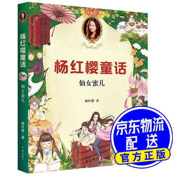 仙女蜜儿彩绘新版