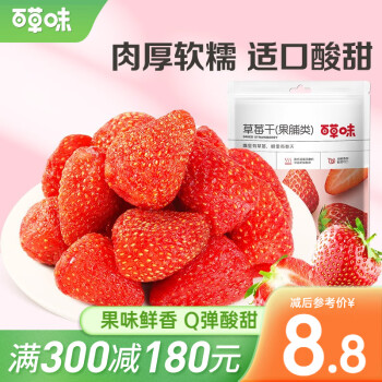 百草味 草莓干100g 网红零食小吃 水果干果干蜜饯 休闲零食 MJ