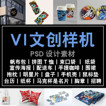 智能贴图样机ps模板文创抱枕手机壳VI设计logo展示效果PSD素材
