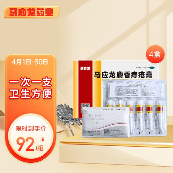4盒马应龙麝香痔疮膏4g6支清热燥湿活血消肿去腐生肌用于痔疮肛周湿疹
