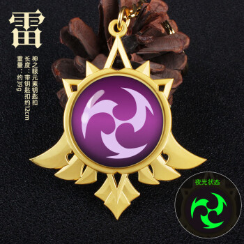 神之眼夜光原神游戏周边元素甘雨钥匙扣二次元合金小挂件金属玩具圆形
