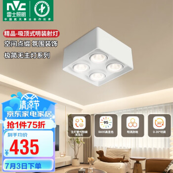 雷士方形吸顶明装斗胆灯四头COB射灯