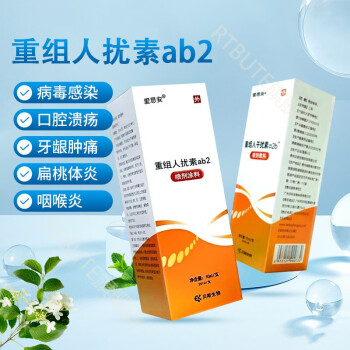 官方旗舰重组人体干扰素a2b喷雾剂人干扰素a2b喷雾剂敷料喷雾口腔溃疡