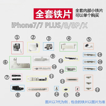 noelz适用苹果全套小铁片6代6p6s6sp7代7p8x配件零件屏蔽盖板5splus6s