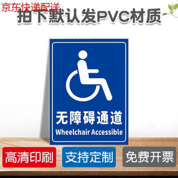 公共卫生间标识牌无障碍通道请勿停留堵塞停留占用残疾人专用洗手间