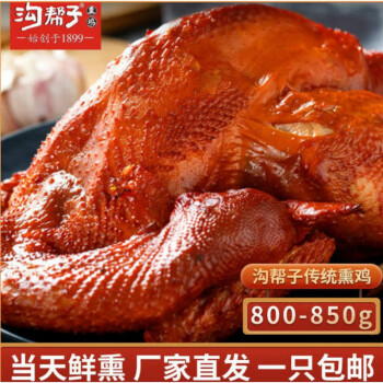 沟帮子熏鸡烧鸡正宗尹家熏鸡整只鸡熟食特产老式烧鸡传统熏鸡800850g