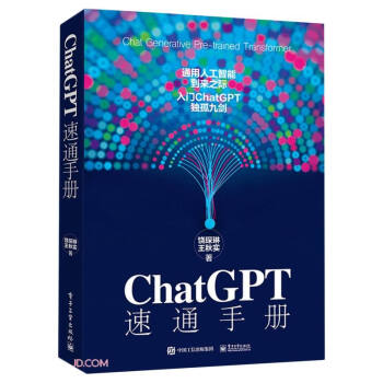 ChatGPT速通手册