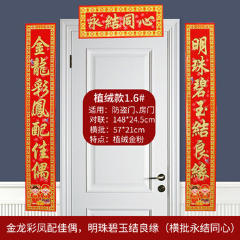 结婚用品婚庆喜字对联植绒喜联大门婚房布置婚礼装饰女方房门婚联 1.
