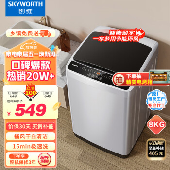 创维(SKYWORTH)8KG公斤大容量全自动波轮洗衣机家用 小型 超薄 租房神器  15分钟快洗 洁净桶风干T80F