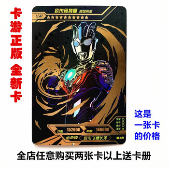 lgr捷德形态卡片虚拟哥莫拉奥特曼怪兽卡片lgr021欧布疾风一张金卡