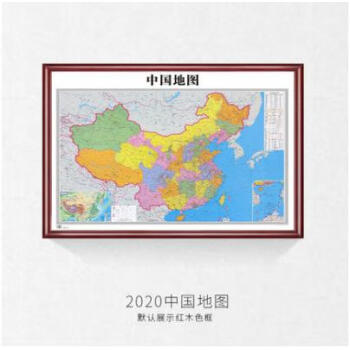 中国挂图2021年新版地形世界地图带框装裱书房装饰办公室壁画中国地图