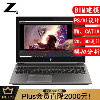 惠普（HP）Z系列ZBook15G6 15.6英寸移动图形工作站笔记本 建模绘图视频渲染专业设计电脑 i7-9750H丨4G独显 T1000显卡丨3年保 设计师推荐】32G内存丨256G固态+2T硬盘