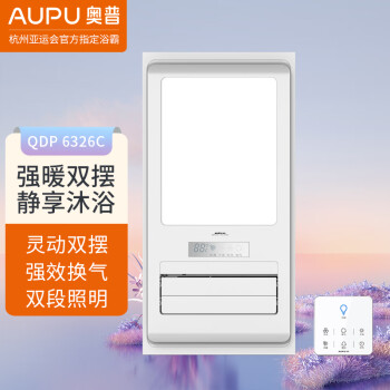 奥普(AUPU)浴霸QDP6326C集成吊顶风暖浴霸 智能数显 LED灯双段照明 触控开关