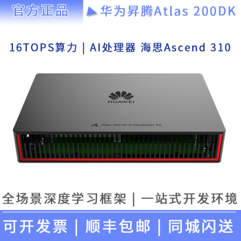 机电器件 开发板 youyeetoo huawei华为atlas 200 dk 开发套件 310