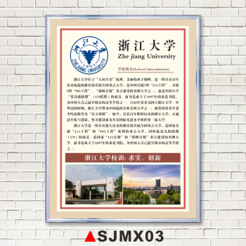 校园文化布置墙贴贴纸世界名校校徽故事介绍挂画京功123sjmx03浙江