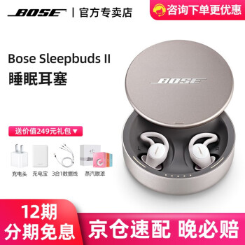 Bose sleepbuds II 遮噪睡眠耳塞 真无线防噪音耳机 声学科技 舒缓音效 长效续航 BOSE