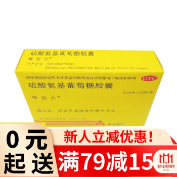 维固力 硫酸氨基葡萄糖胶囊 0.25g*20粒 爱尔兰罗达药厂