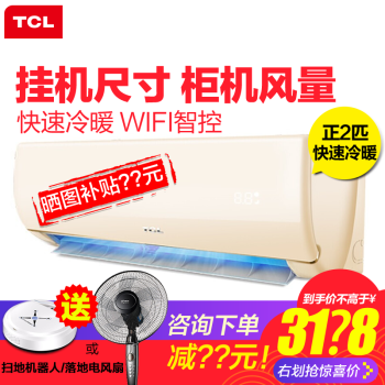 TCL 2匹 二级能效 变频冷暖 大风量 静音 自清洁 智能 壁挂式空调挂机 2匹KFRd-50GW/D-FV11Bp(A2)