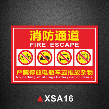 警示标识牌消防栓前禁止堆放杂物贴纸消防出口告示牌xsa16加厚地板膜