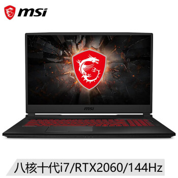 微星(msi)冲锋坦克2 GL75 17.3英寸游戏笔记本电脑(八核十代i7 16G 512G SSD RTX2060 144Hz 高色域)