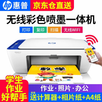 惠普HP-2621 2132 2677彩色喷墨机打印复印扫描一体机无线wifi家用照片打印 2621（无线wifi+打印复印扫描） 官方标配+大礼包