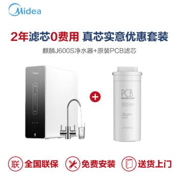 美的（Midea） J600S+1根原装pcb滤芯套装 WiFi智控双出水设计净水器 家用直饮RO反渗透大通量纯水机