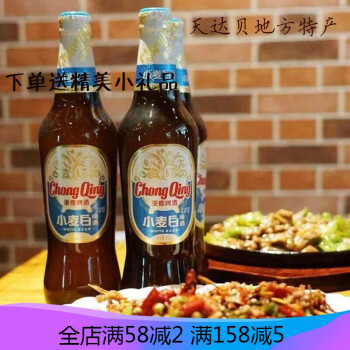 重庆啤酒小麦白重庆啤酒小麦白啤酒465mlx12瓶箱重庆特产山城啤酒