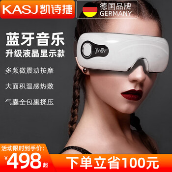 KASJ护眼仪怎么样？是什么档次品牌
