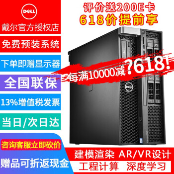 戴尔（DELL）T5820/P5820x塔式图形工作站台式机GPU服务器设计主机 酷睿i9-10920X【12核 3.5GHz】 64G/512G固态+4T/P5000图形卡