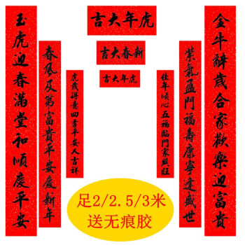春节对联2.5米2022虎年春节十一言春联足3米2.