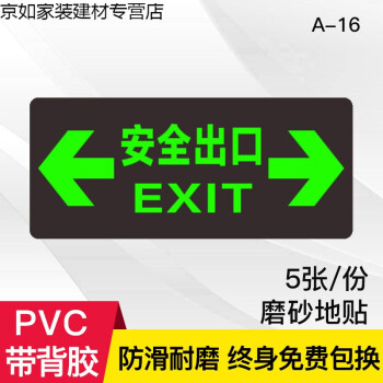 安全地贴指示牌夜光墙贴消防安全通道贴纸标志紧急自发光标识标识牌