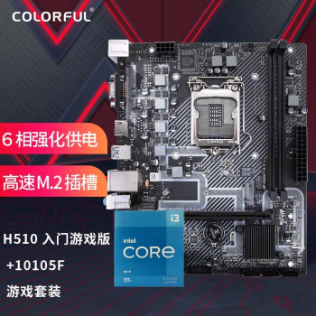 COLORFUL 七彩虹 H510M-T M.2 主板+Intel i3-10105F CPU处理器盒装 板U套装