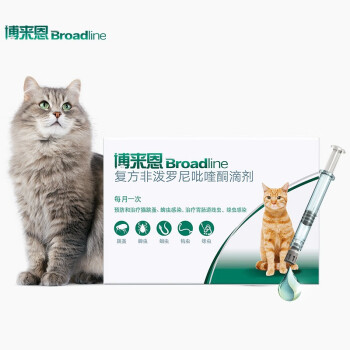 博来恩broadline猫体内外同驱虫猫体内体外驱虫滴剂跳蚤螨虫蜱虫蛔虫