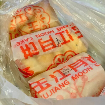 藁城黄庄玉江月饼咸蛋黄正宗礼盒手工酥皮九门河北石家庄黄庄月饼柚子