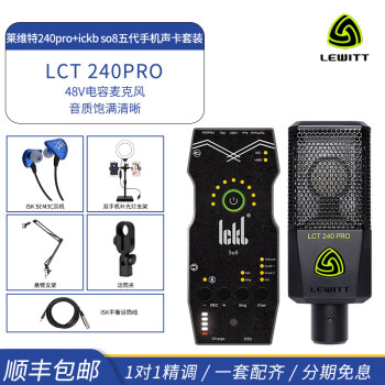莱维特（LEWITT） LCT240pro电容麦克风直播设备全套声卡套装手机电脑通用抖音唱歌调音话筒 莱维特240pro+ickb so8手机声卡套装