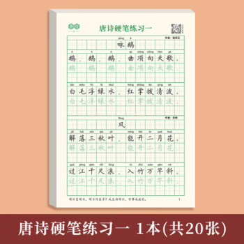 古诗词临摹楷书描红练字帖儿童小学生田字格硬笔书法练字纸千字文唐诗