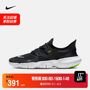 耐克 NIKE FREE RN 5.0 男子跑步鞋 AQ1289 AQ1289-003 42,降价幅度54.5%